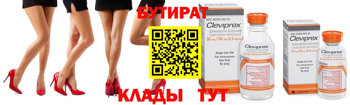 БУТИРАТ 99% Ханты-Мансийск