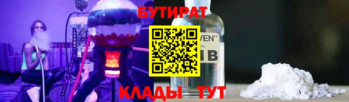 Ханты-Мансийск  БУТИРАТ 99%  Бутират  Вход с VPN 