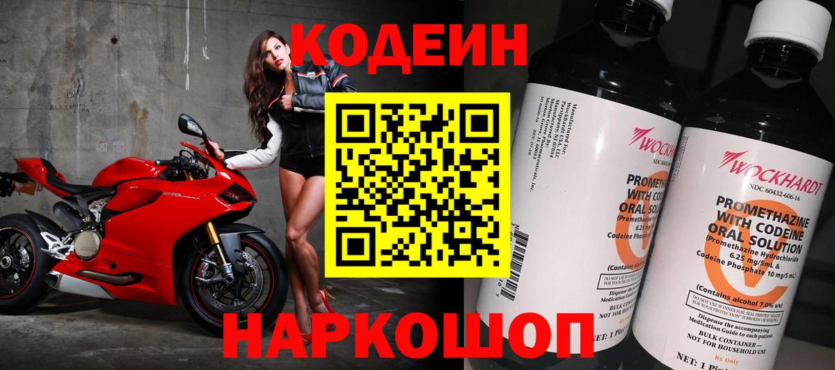 Codein Purple Drank  Кодеин Purple Drank  Ханты-Мансийск  Вход с VPN 