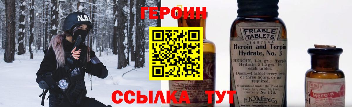ГЕРОИН хмурый Ханты-Мансийск